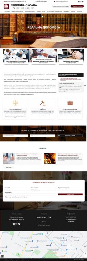 Створення сайту для адвоката, юридичної фірми
