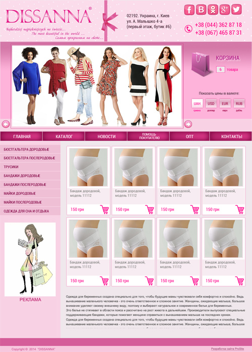 створення сайту. Создание интернет магазина Dissanna. Одежда для беременных
