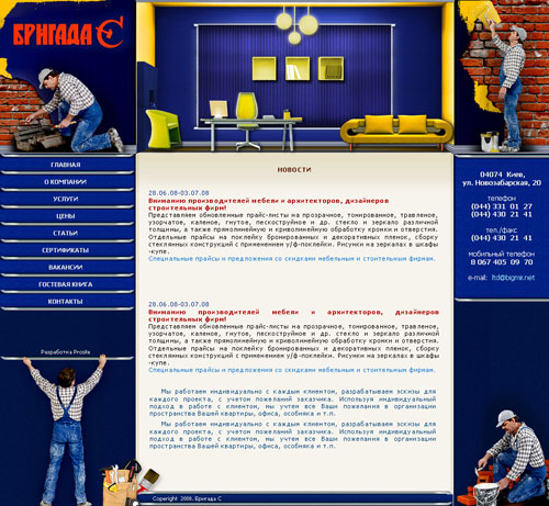 створення сайту. Создание айта визитки строительной бригады Киев