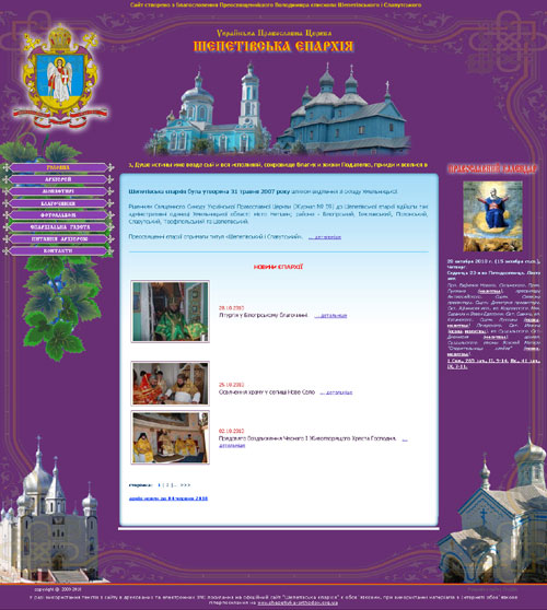 створення сайту. Создание сайт визитка Церкви Киев