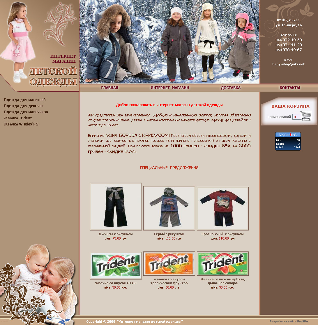 створення сайту. Создание интернет магазина детской одежды Киев