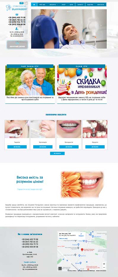 створення сайту. Сайт стоматології Словадент