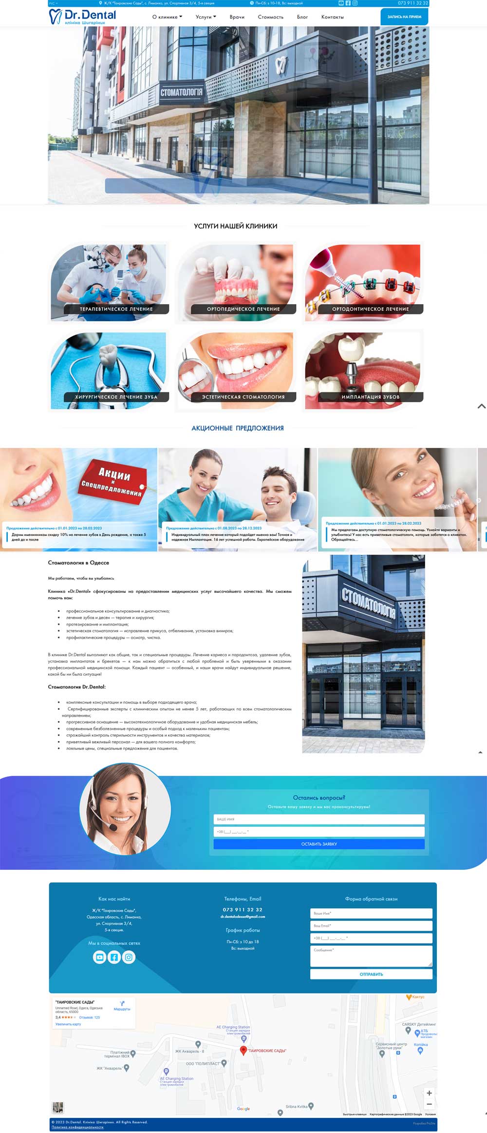 створення сайту. Сімейна стоматологія Dr.Dental. Клініка Шигаріних Одеса