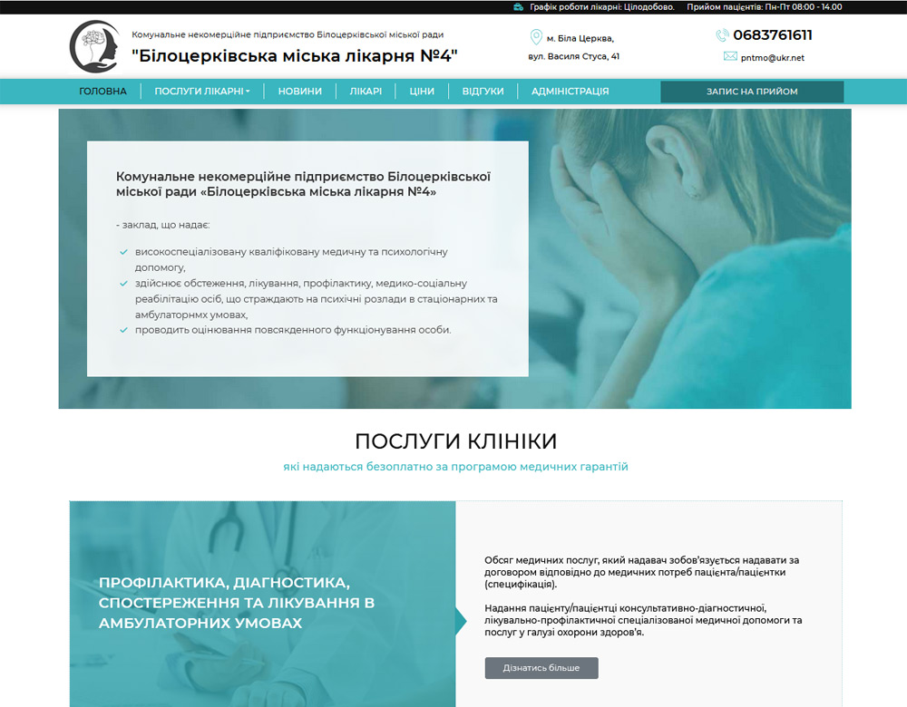 Білоцерківська міська лікарня №4 Білоцерківська міська лікарня №4
