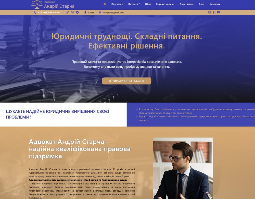 Сайт адвоката: Адвокат Андрій Старча Київ Сайт адвоката: Адвокат Андрій Старча Київ
