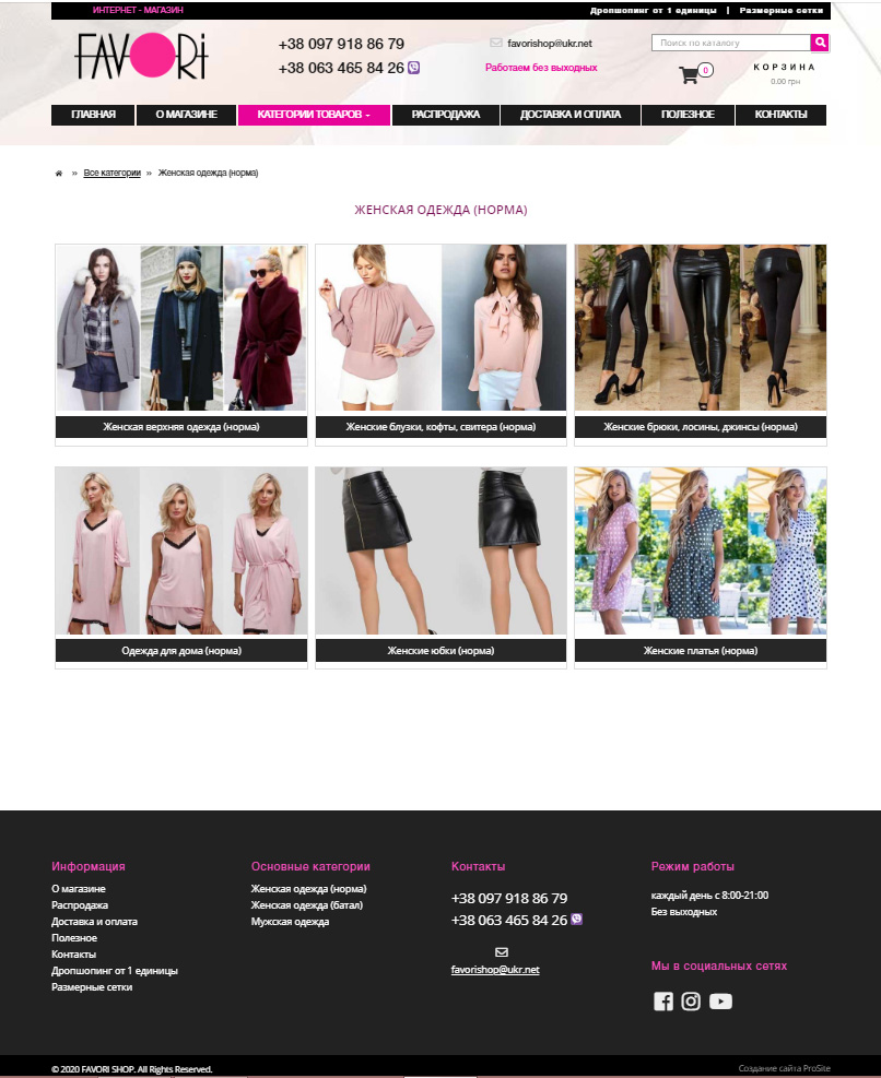 создание сайта. Создание интернет магазина продажа одежды Одесса