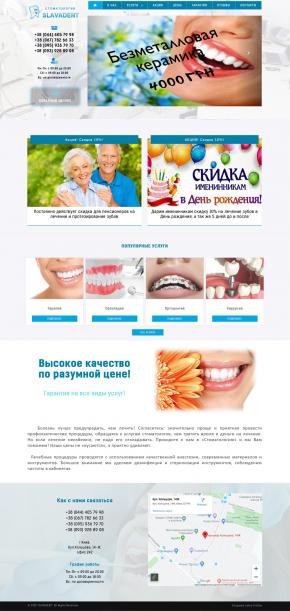 Сайт стоматології Словадент