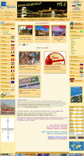Сайт для туроператора Европа, г.Трускавец