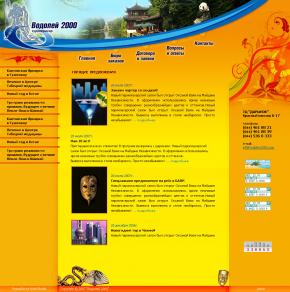 Создание сайта турфирмы Водолей 2000 Киев