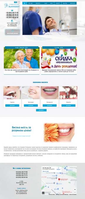Сайт стоматології Словадент Київ