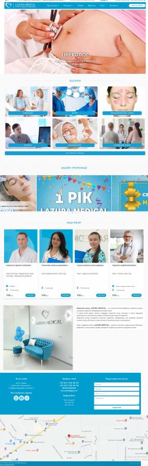 Розробка сайту: Медичний центр «LAZURA MEDICAL»