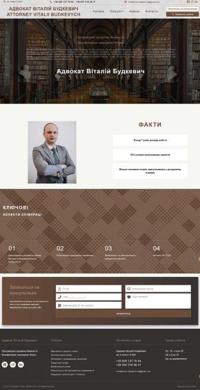 Сайт адвоката Будкевич Київ