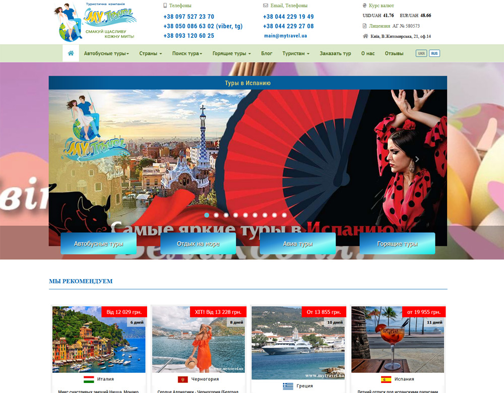 Сайт для туроператора "MY TRAVEL". Київ Сайт для туроператора "MY TRAVEL". Київ